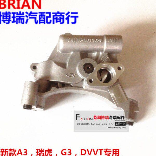 奇瑞新A3 新瑞虎 G3机油泵 E4G16机油泵 DVVT发动机专用机油泵