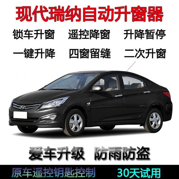 现代瑞纳悦纳自动关窗器一键升窗汽车遥控锁车车窗玻璃升降器改装