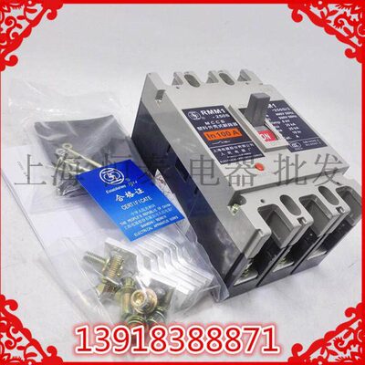 上海人民电器厂 RMM1-250S/3300 塑料外壳式断路器250A200A160A3P