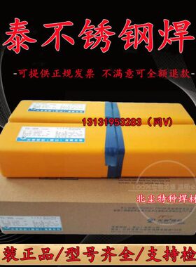 天泰京雷焊材304/TS-308 A102 316L 310S 309 2209不锈钢电焊条32
