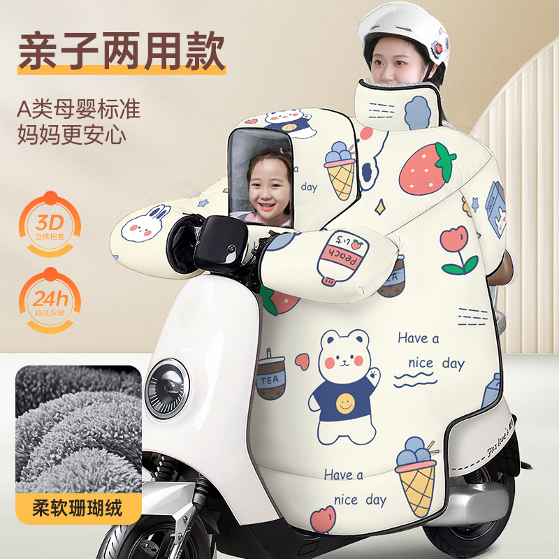 儿童亲子款电动机车挡风被冬季加绒加厚电瓶电动自行车双人母子冬