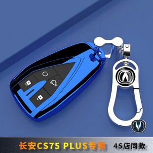 车扣壳22二代24尊贵 三代全包个性 新长安CS75 PLUS专用钥匙套23款