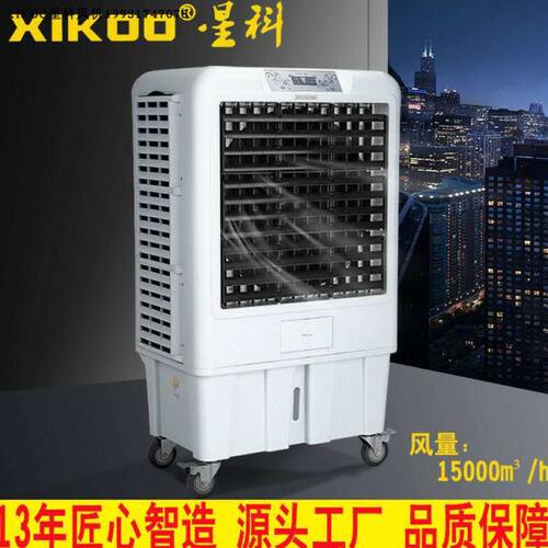 xikoo星科水空调15SY工业厂房餐厅网吧单制冷风机空调扇移动冷风