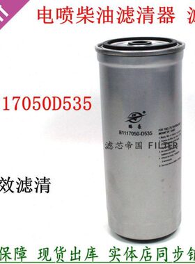 B1117050D535 柴滤芯 适用解放小J6 四缸道依茨发动机 柴油滤清器