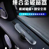 车载安全锤多功能不锈钢迷你便自救应急逃生撞针式 便携汽车破窗器
