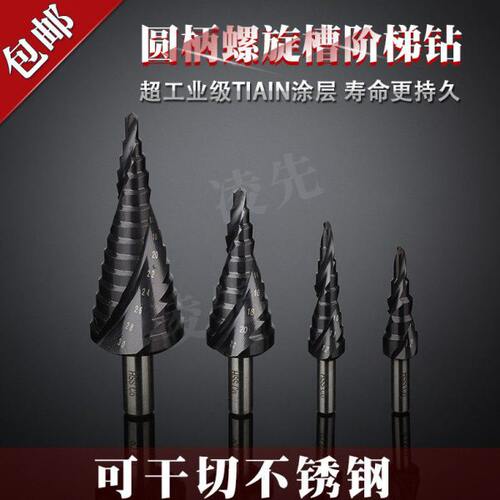 HSSCO/M35超工业级TiAlN 螺旋槽阶梯钻 宝塔钻 扩孔钻 不锈钢钻头