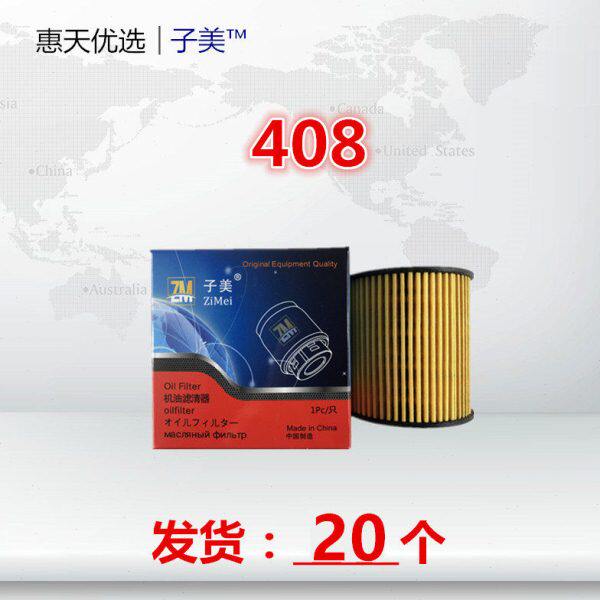 适配/标致206/207/301/307/3008/408/508/308/机油滤芯清器格配件