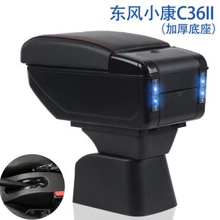 中央通道手扶箱储物箱置物盒 东风小康C36II专用扶手箱原厂原装
