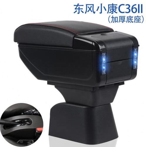 东风小康C36II专用扶手箱原厂原装中央通道手扶箱储物箱置物盒