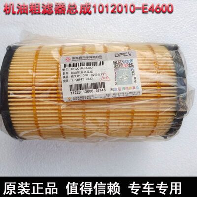 东风天锦KR国六发动机保养机油滤清器芯纸机油格 1012010-E4600