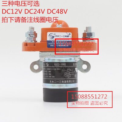 原装 天水二一三单极常闭直流接触器100A GSZ2-100SB DC48V DC24V