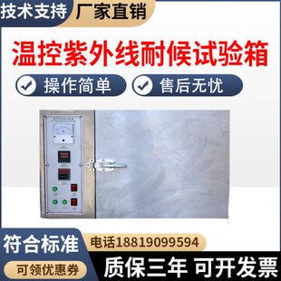 温控紫外线耐候试验箱紫外线灯管模拟太阳光辐射老化实验机