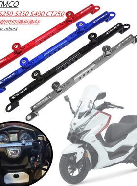 适用光阳 S250 S350 S400 赛艇CT250改装可伸缩平衡杆 支架固定杆