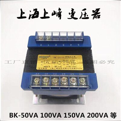 上海上峰变压器全铜/半铜BK-50/100/150/200VA控制变压器龙光集团
