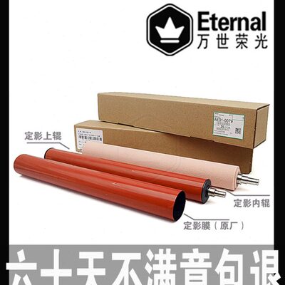 理光MPC C4501A C5501A C3501 C3001定影器上辊 热辊 定影膜 原装