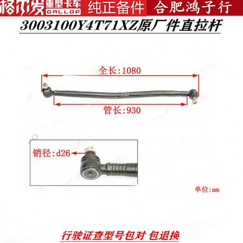 江淮格尔发K5A5K3方向拉杆直拉杆竖拉杆3003100Y4T71XZ行驶证查号