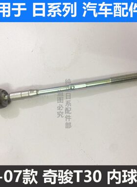 适用风度A32A33奇骏T30风神二三四代蓝鸟方向机转向内外拉杆球头