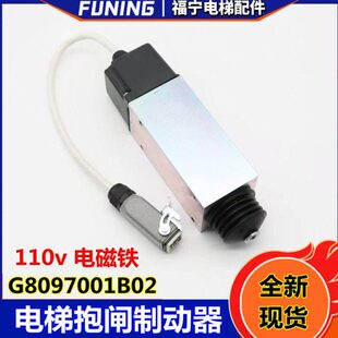 适用通力 B01扶梯电磁铁4286025 永大扶梯抱闸制动器G8097001B02