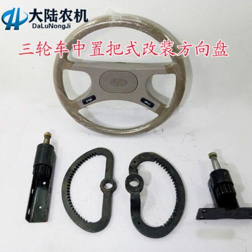 五征时风 巨力农用三轮车中置盘式方向机总成 把式车改装齿圈转向
