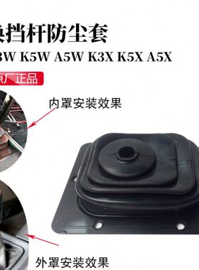 格尔发换挡杆防尘套排挡杆原厂43726-Y3Z00把套排挡杆套K3WK5WA5W