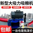 新款 粮神器 全自动吸粮机家用小型多功能上料机农用软管螺旋收谷装