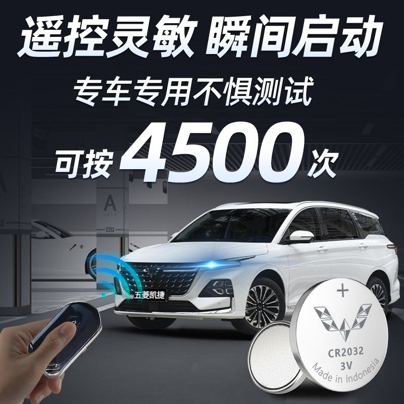 适用五菱凯捷钥匙电池原装遥控车钥匙20款汽车专用智能遥控器22纽