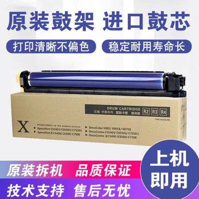 适用施乐7780套鼓组件 560 7600 700  6500 C75 J75 550 7785鼓芯