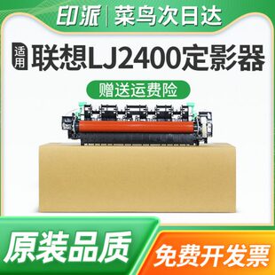 适用联想M7400定影器M7600D LJ2400加热 M7650DNF定影组件M7450F