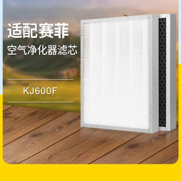 适配SAIFI赛菲空气净化器滤网KJ600F 除醛除尘复合滤芯