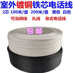 包邮 2芯X1.2mm室外铁芯扎线绑线电话线200米 防生锈 HBGYV