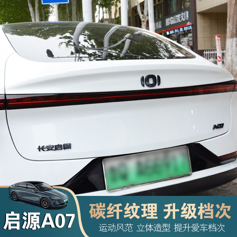 23-25款长安启源A07车标黑化装饰贴前后字标黑标外饰用品改装配件