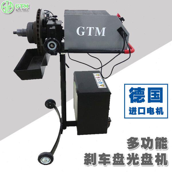 GTM多功能刹车盘修复机 光碟机德国进口电机 汽车抛光盘磨碟机