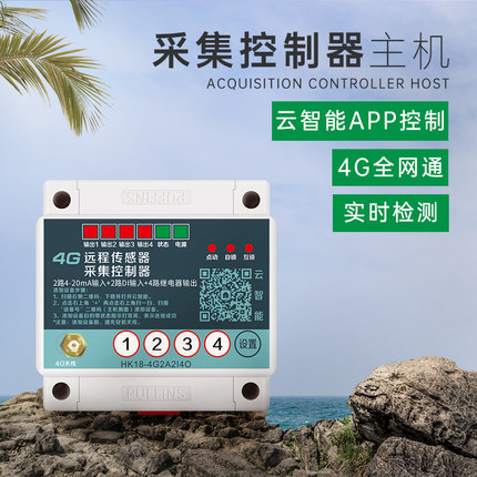 4g手机远程监控显示器4G无线水位控制器报警器WiFi液位传感器