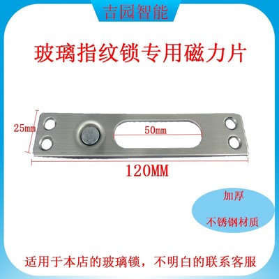 玻璃门指纹锁配件粘板附锁体小吸板磁铁板门锁配件插销锁吸铁片