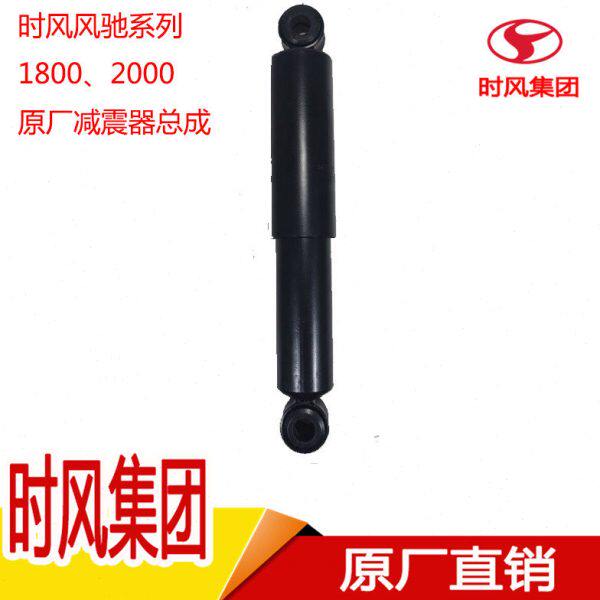 时风风驰前轮后轮减震器总成原厂轻卡汽车风驰18002000后桥避震器