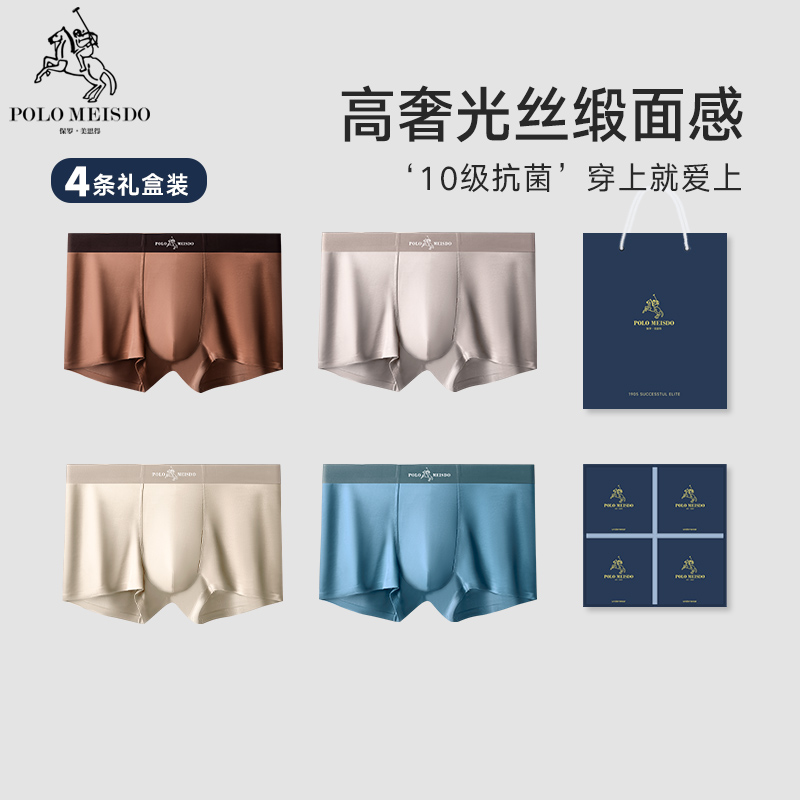 英国保罗轻奢光丝缎面内裤男士