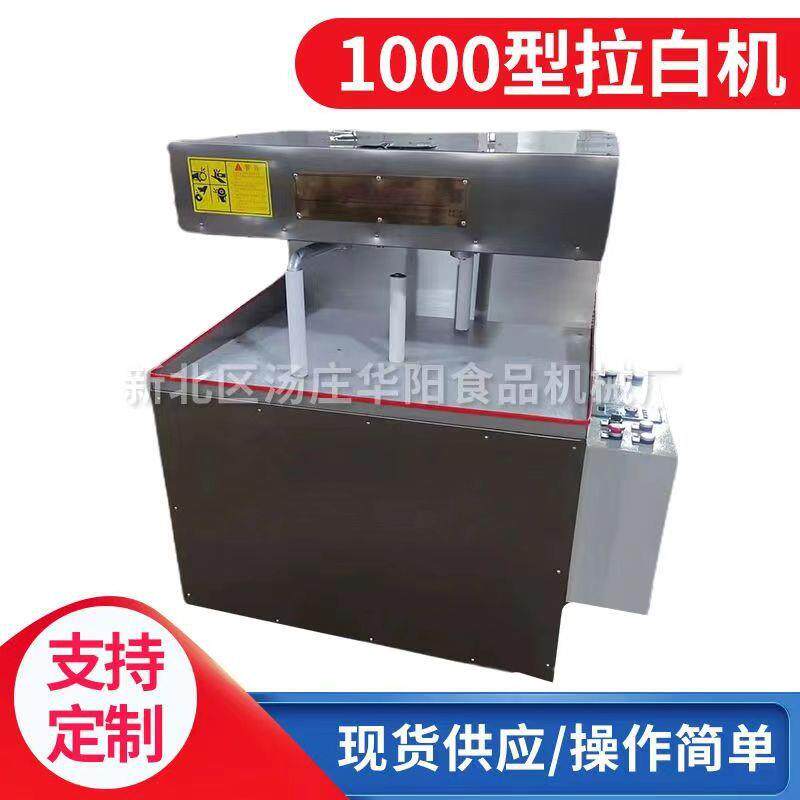 平板式卧式立式大型拉白机麦芽糖奶糖拉白糖果设备充气硬糖拉糖