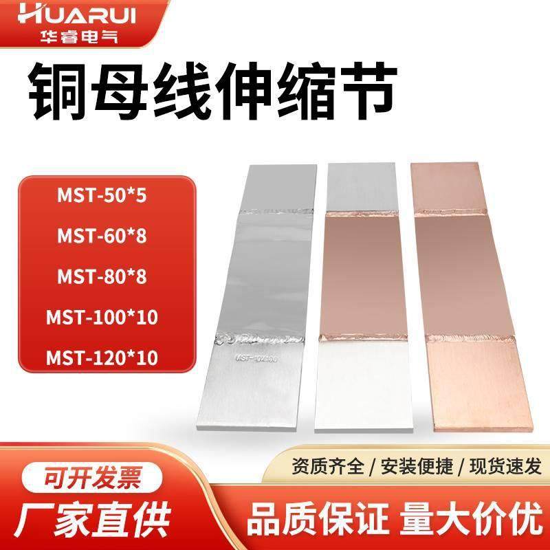 MST-100*10125*1080*10紫铜镀锡铜母线伸缩节软连接全铜伸缩节