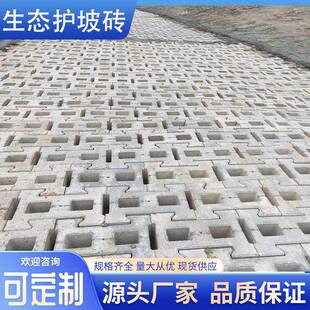 广西贺州工字护坡砖水利河道生态护坡连锁砌块挡土护坡砖厂家
