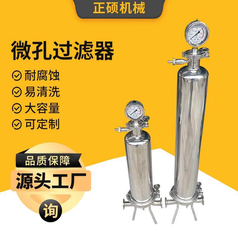 卫生级高效除菌微孔过滤器化工精细过滤设备不锈钢微孔膜过滤器厂,机械设备,过滤设备,淘宝优惠券,粉丝福利购,淘宝优惠卷