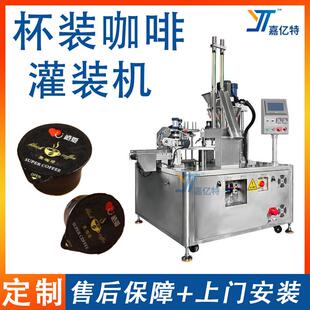全自动咖啡胶囊灌装机落杯转盘式粉剂灌装封口机杯装咖啡灌装机