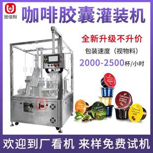 雀巢杯咖啡胶囊灌装机混合茶粉胶囊灌装机全自动粉末灌装封口机