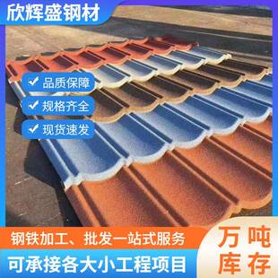 金属彩石瓦装饰瓦屋顶脊镀铝锌圆弧瓦片别墅屋面顶隔热圆弧仿古瓦