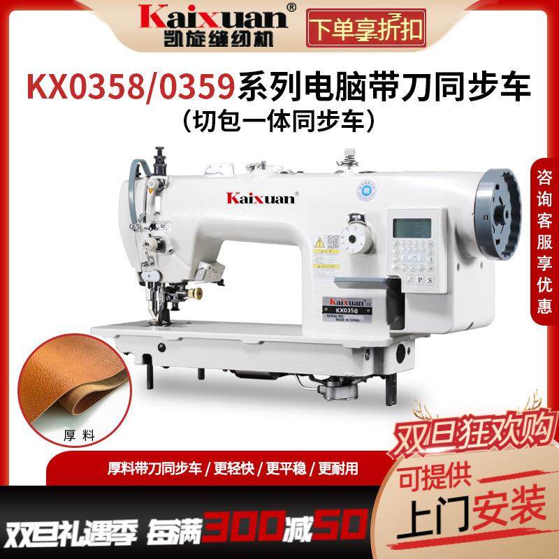 0358同步电脑刀车缝纫机带刀平车平缝机车切包切刀,纺织面料/辅料/配套,其他纺织机械,淘宝优惠券,粉丝福利购,淘宝优惠卷