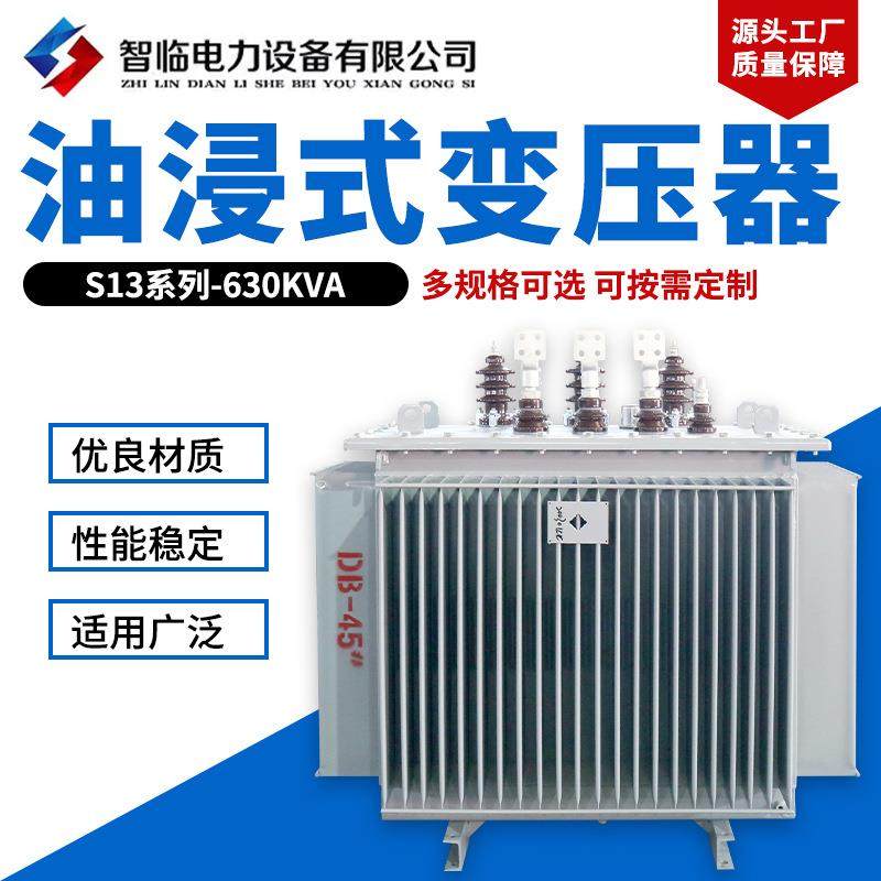 厂家S13-630油浸式变压器工业全铜油变压器三相调压配电变压器