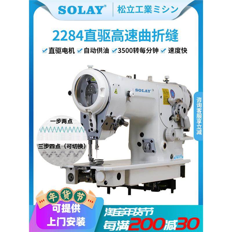 2284直驱电动高速人字车曲折缝一步两点三步四点三角针缝纫机,纺织面料/辅料/配套,其他纺织机械,淘宝优惠券,粉丝福利购,淘宝优惠卷