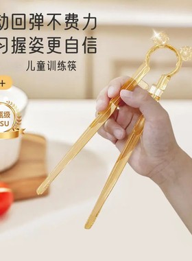 宝宝训练筷儿童筷子3-6岁学习筷自动回弹防摔防滑虎口练习筷家用