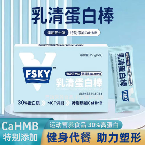 FSKY乳清蛋白棒CaHMB健身代餐