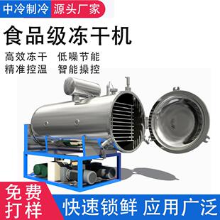 山药百合膳食粉冻干机商用真空冷冻干燥机全自动果蔬药材冻干设备