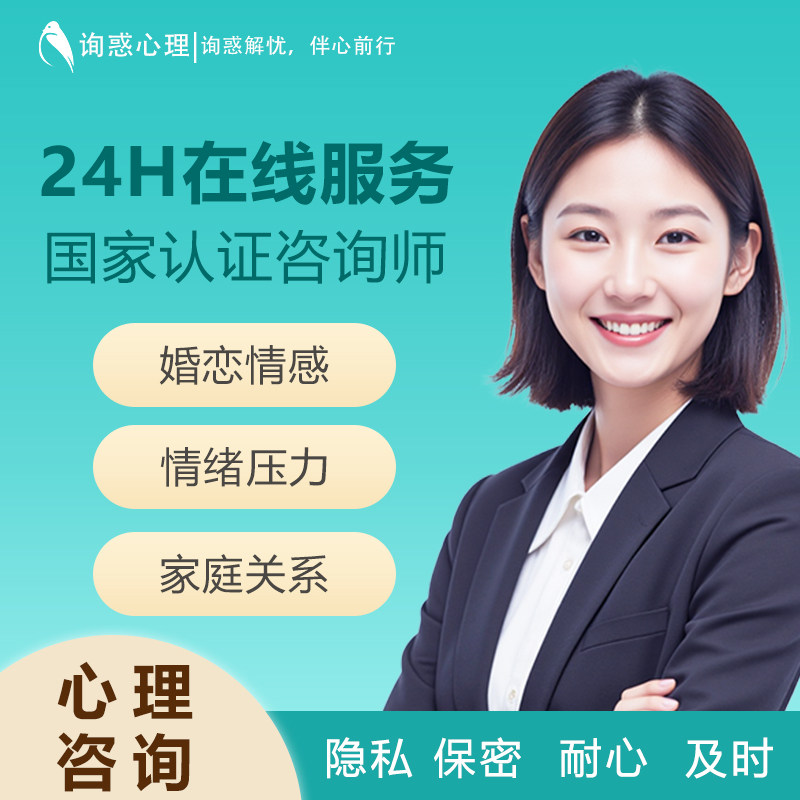 医倾纪心理咨询服务情感婚姻家庭线上一对一分析指导亲子教育情绪